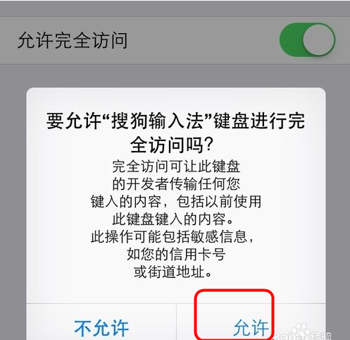 ios8怎么添加搜狗输入法3