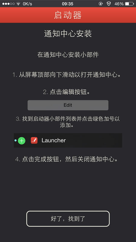 ios8 launcher怎么用3