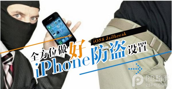 春运回家公交地铁上再不怕iPhone被偷了1