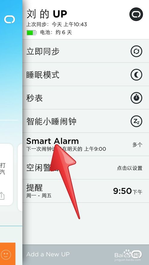 Jawbone UP运动手环在哪里设置闹钟？3