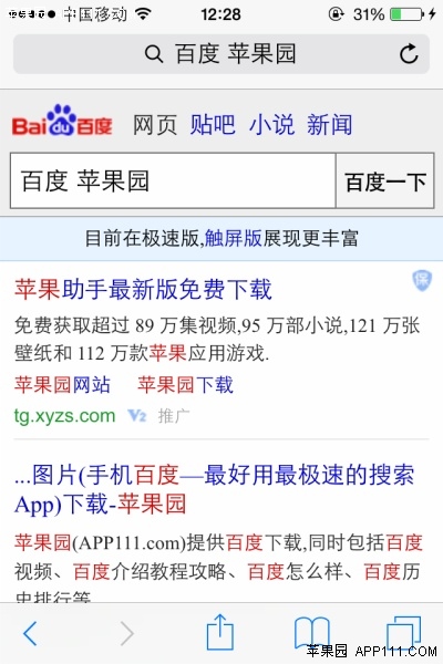 Safari快速搜索网站内容技巧2