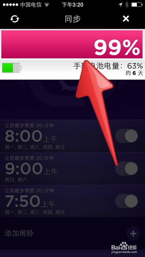 Jawbone UP运动手环在哪里设置闹钟？7