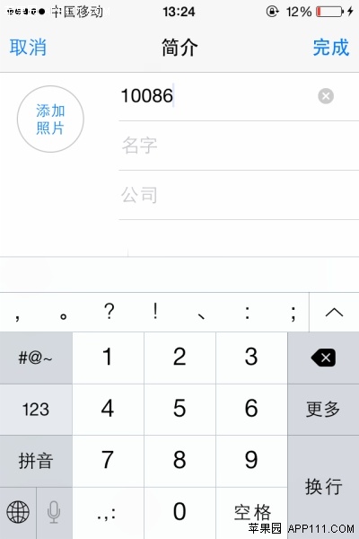 iPhone如何修改手机中联系人名字3