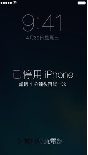 iPhone/iPad被停用怎么办1