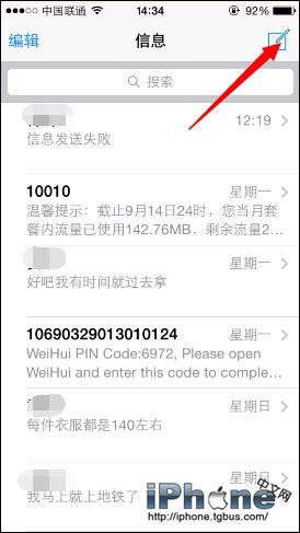 iPhone6如何群发短信？1