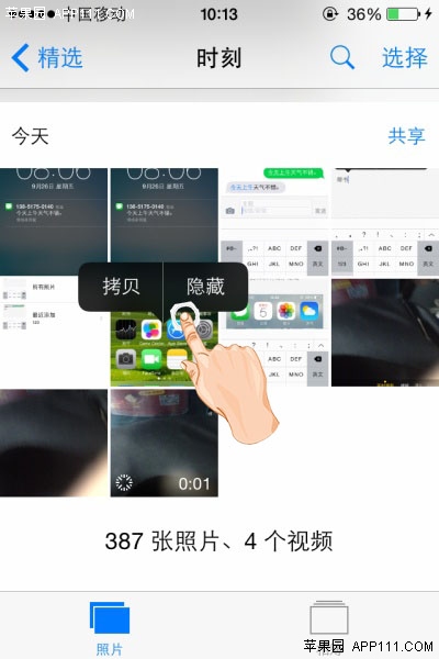 iPhone在相册中轻松隐藏照片1