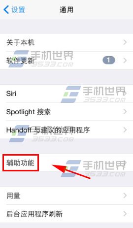 iPhone5 LED闪烁以示提醒开启方法2