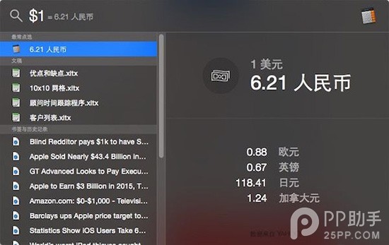 教你在Spotlight中进行货币单位换算2