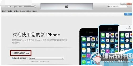 iphone6 ios8.2降级ios8.1.3图文教程7