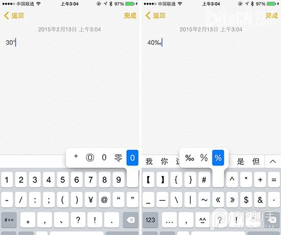 教大家iPhone键盘输入货币/大写数字/温度及千分符号的技巧3