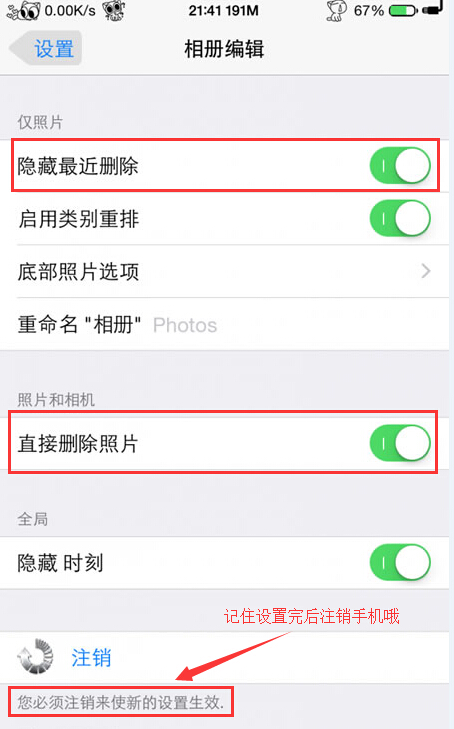 如何关闭iphone照片中最近删除相册2
