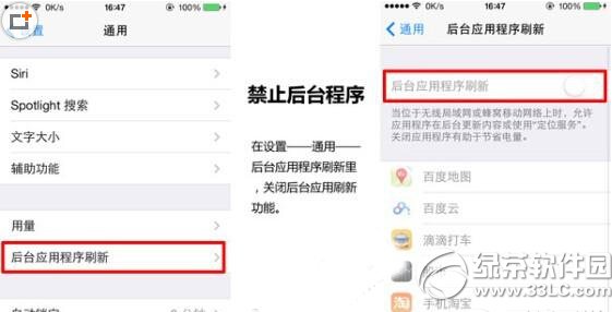 iphone6 plus省电设置4