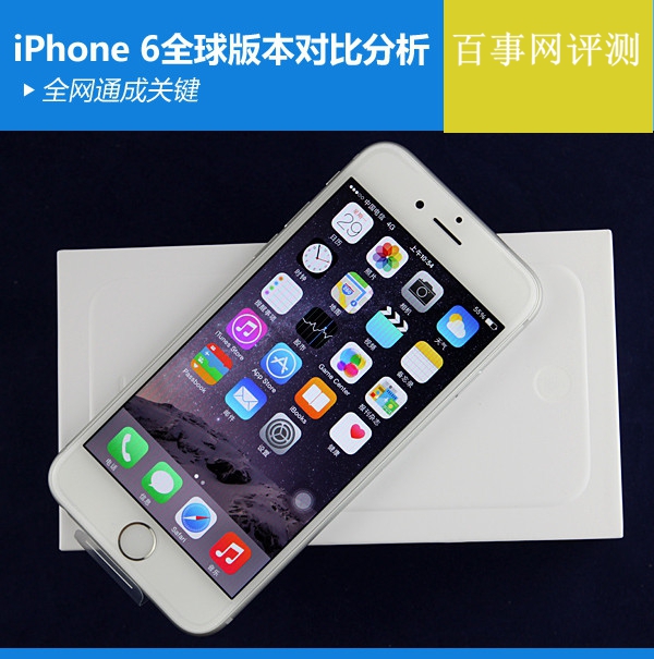 iPhone6/6 Plus哪个版本好？iPhone6/6 Plus国行/美版/日版/港版(2)1