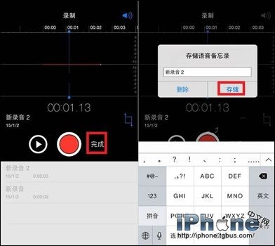 iPhone6如何录音？3