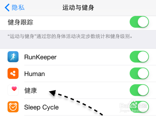 苹果iPhone6健康应用怎么关闭?5