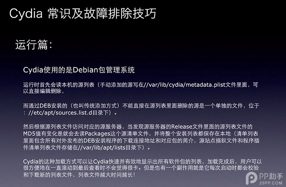 Cydia常识问题及日常使用技巧大全2