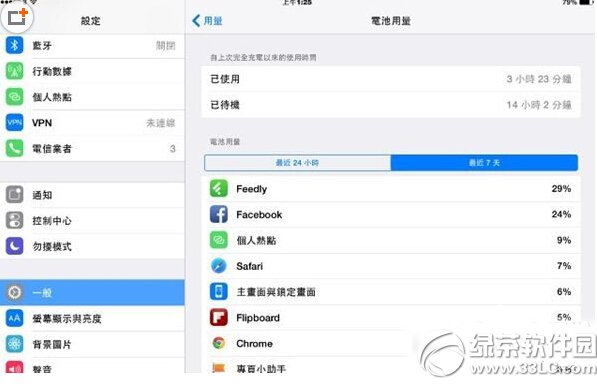 iphone6 plus省电设置1