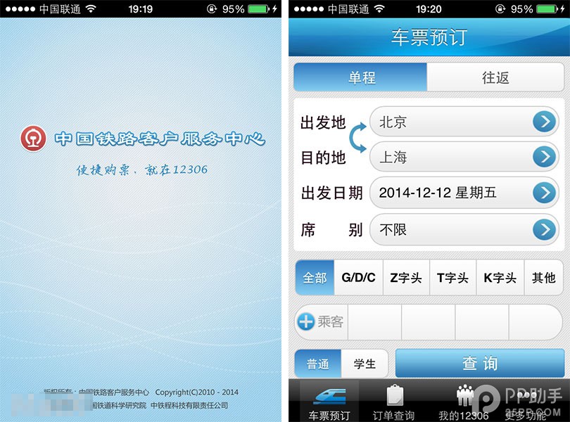第三方iOS火车票订购应用对比2