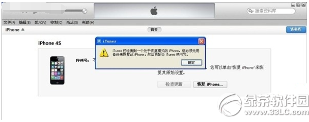 iphone6 ios8.2降级ios8.1.3图文教程3