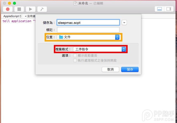 教你如何将iPhone变身为Mac睡眠遥控器3