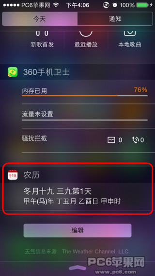 iOS 8 怎么在通知中心添加第三方应用5