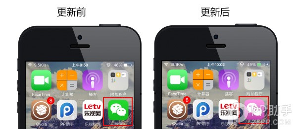 iOS8越狱后如何将微信图标变成粉色1