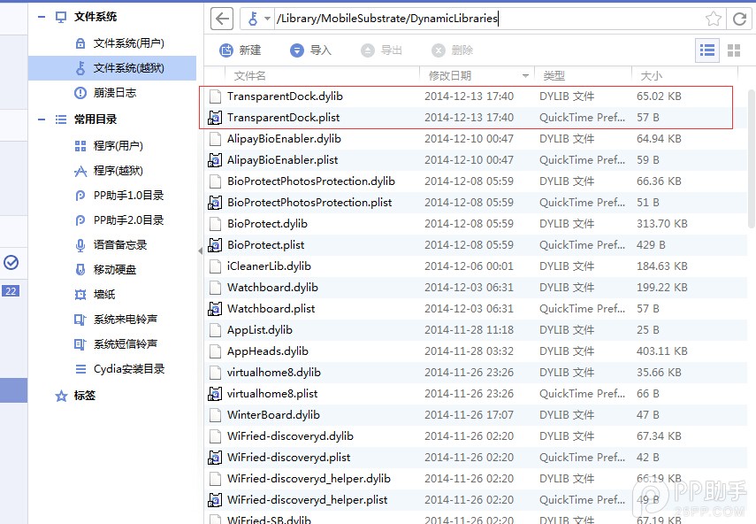 iOS8越狱后如何将毛玻璃Dock栏变透明4