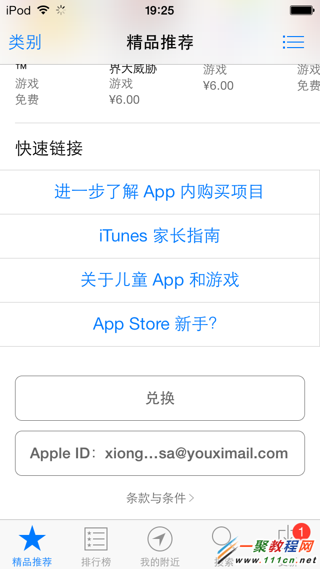 iphone6 plus怎么使用海马Apple ID进行内购?4