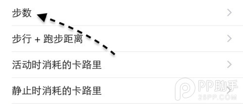 教你将小米手环数据导入iOS8健康应用中11