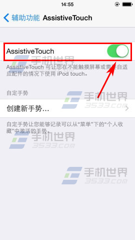 iphone5虚拟home键怎么设置4