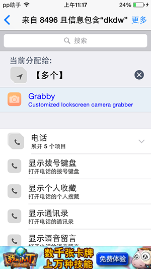 教你巧用手势插件Activator寻回被盗的iPhone5