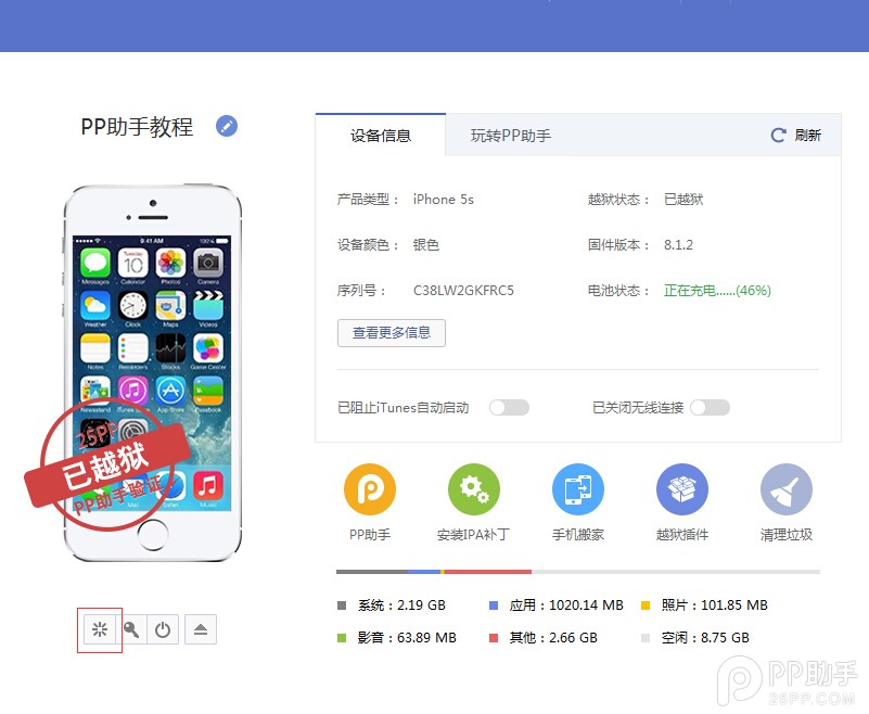 iOS8越狱后如何将微信图标变成粉色6