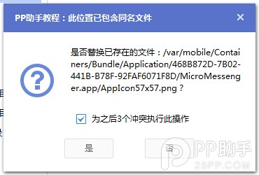 iOS8越狱后如何将微信图标变成粉色5