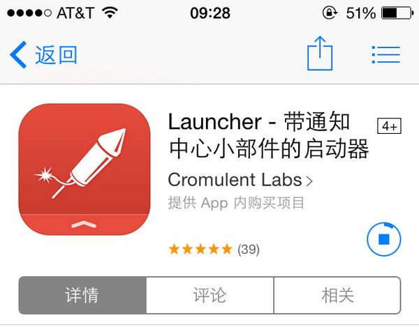 ios8 launcher怎么用2