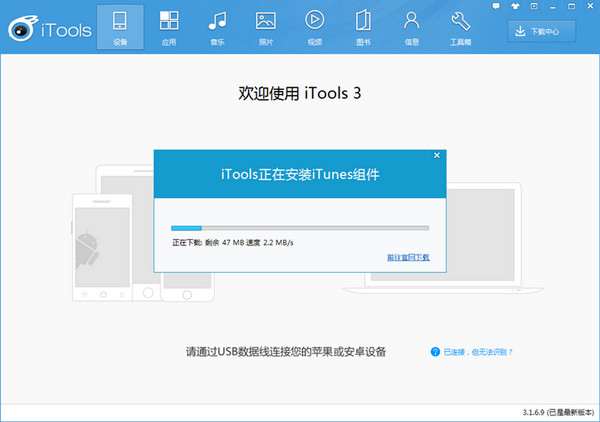 更新iTunes 12.1.0后无法连接iTools的解决方案3