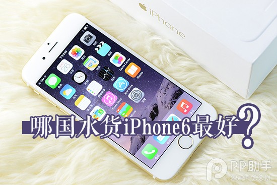 日本公开版vs美国S版 哪国的水货iPhone6最好1