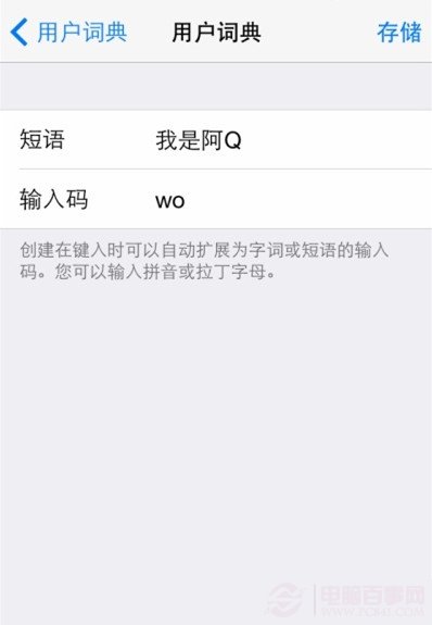 iPhone如何设置趣味短语？2