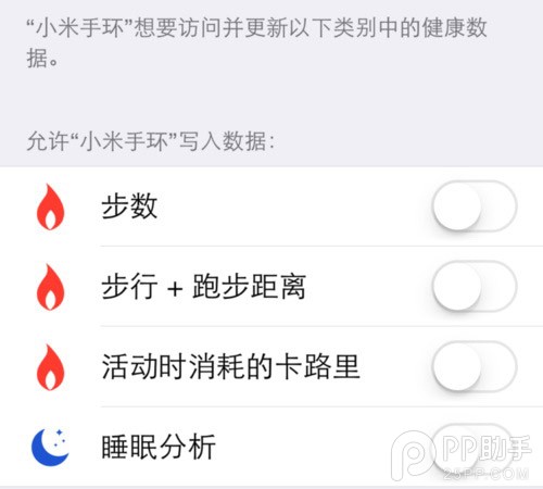 教你将小米手环数据导入iOS8健康应用中3