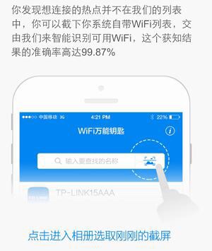 教你iPhone不越狱使用wifi万能钥匙7