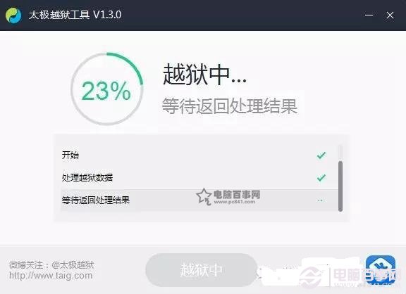 iOS8.2怎么越狱 iOS8.2 Beta2/Beta1完美越狱教程4