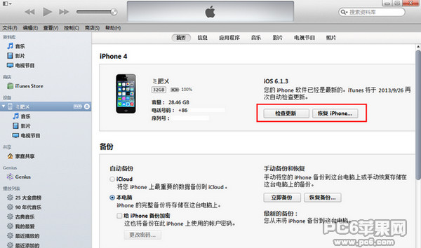 iOS 7.1.1刷机教程3