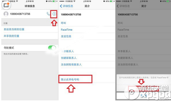 iphone6短信黑名单设置步骤3