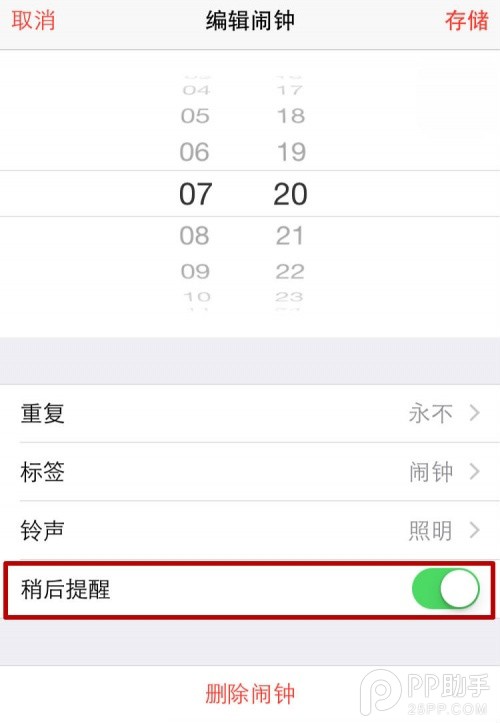 教你巧用iPhone闹钟功能战胜春困1