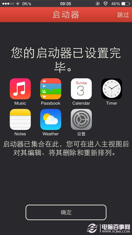 Launcher怎么用 iOS8安装launcher使用方法大全3