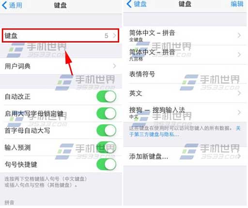 iphone6 plus输入法设置方法1