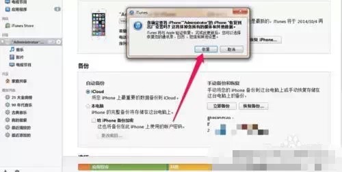 如何解决iPhone 6忘记解锁密码问题5