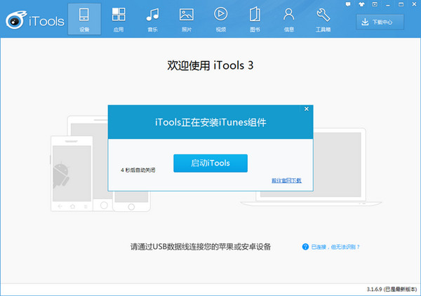 更新iTunes 12.1.0后无法连接iTools的解决方案4