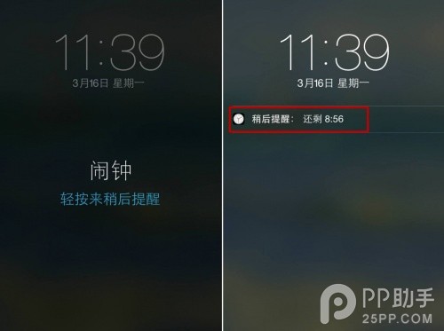 教你巧用iPhone闹钟功能战胜春困2