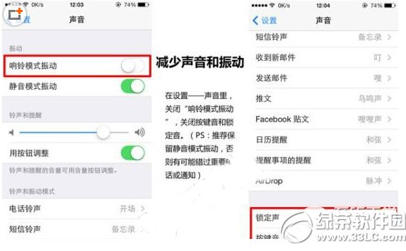 iphone6 plus省电设置8