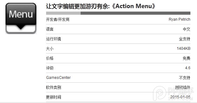 iOS8文字编辑插件Action Menu详解1